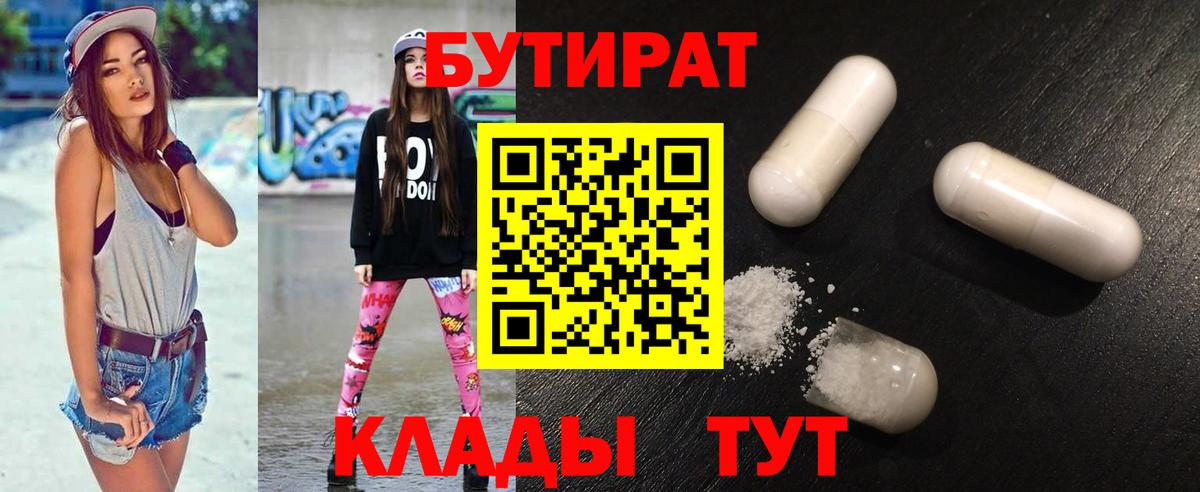 Лыткарино  БУТИРАТ оксана  Бутират  Вход с VPN 