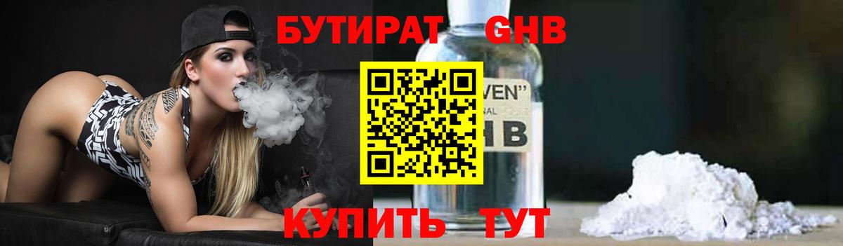 БУТИРАТ 1.4BDO Лыткарино