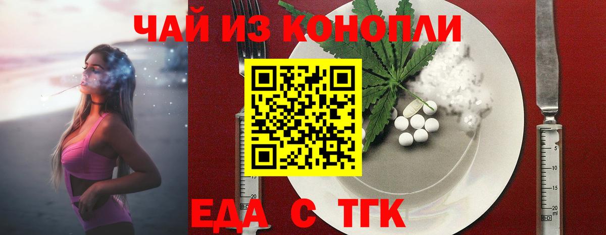 Еда ТГК конопля Лыткарино