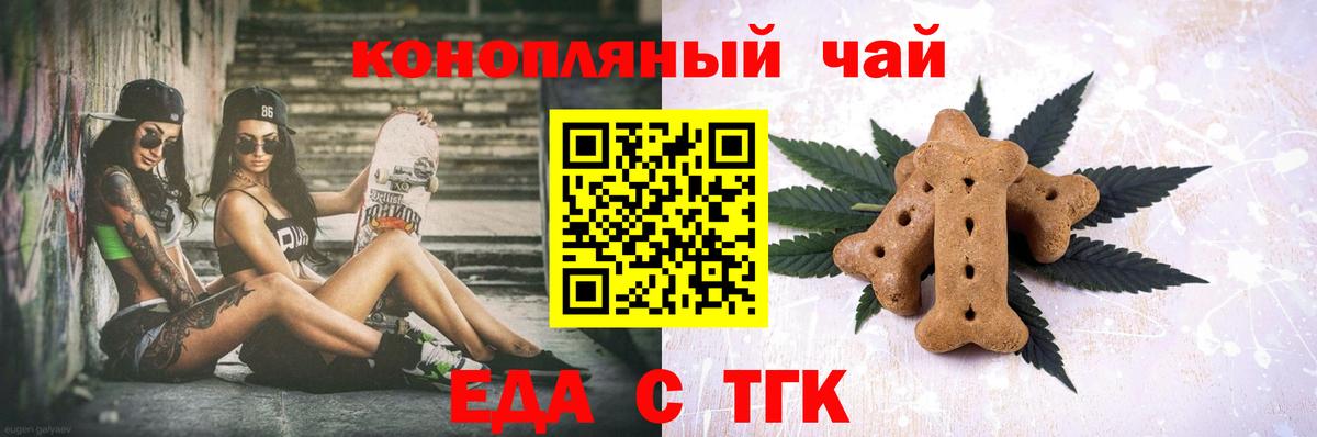 Лыткарино  Печенье с ТГК конопля  Вход с VPN 