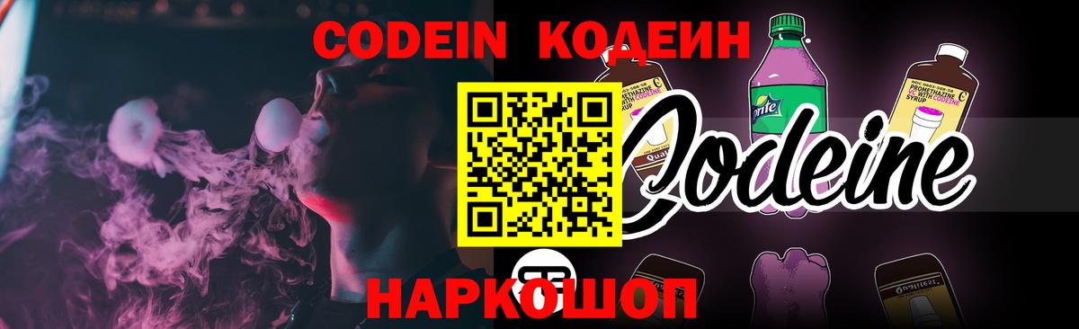Кодеиновый сироп Lean Purple Drank  Вход с VPN  Codein напиток Lean (лин)  Лыткарино 
