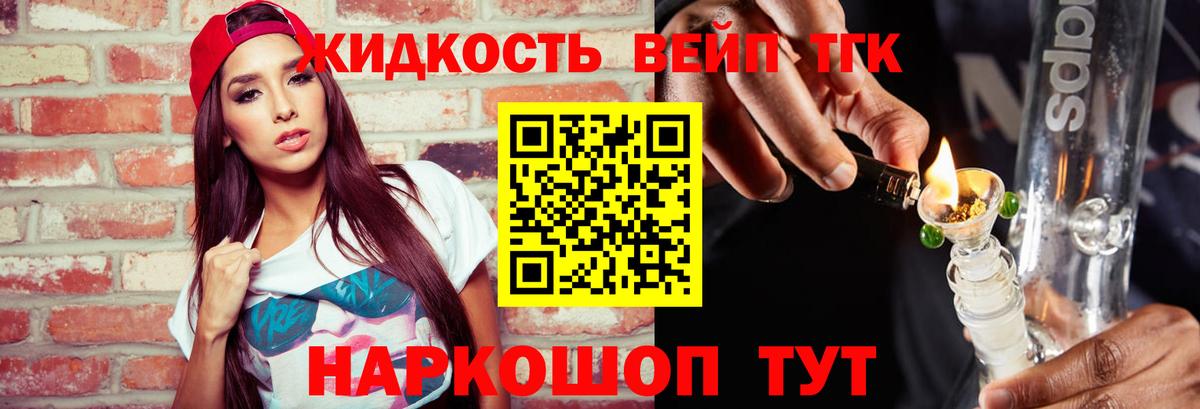 ТГК жижа  Вход с VPN  даркнет сайт  Лыткарино  ТГК вейп 